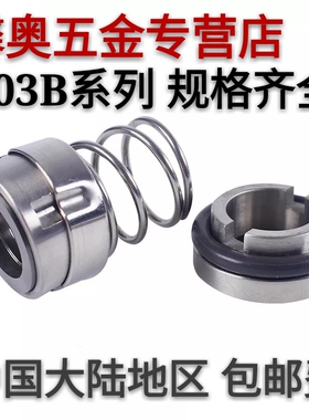 奶泵南方水泵机械密封件103B-22/25/30/35氟胶石墨碳化硅乳品食品