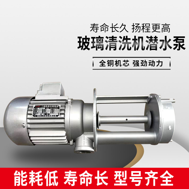 玻璃清洗机三相电泵 机床冷却泵 玻璃磨边机钻孔机抽水水泵