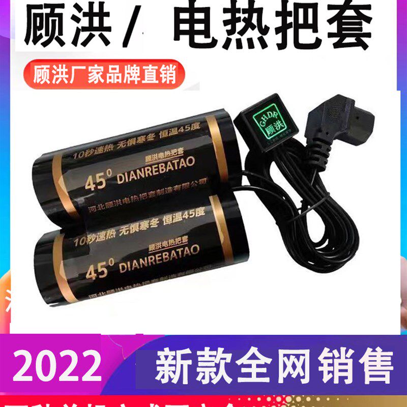电热把套电动瓶车电加发热护手把新款全自动加热套器外送骑手顾洪