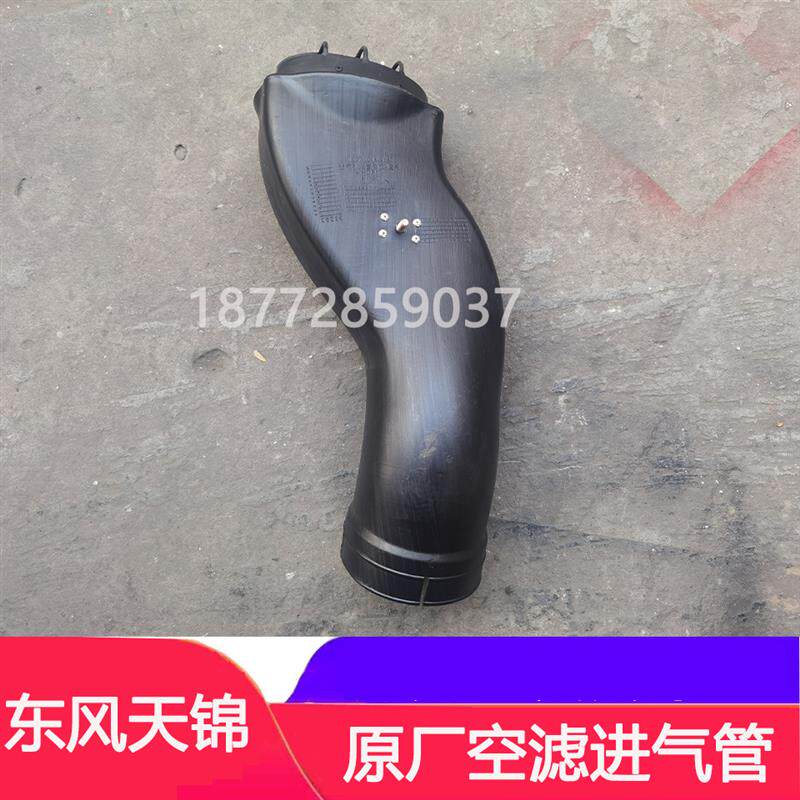 适配东风天锦原厂空滤进气管天锦驾驶室进气引入管进气道总成配件