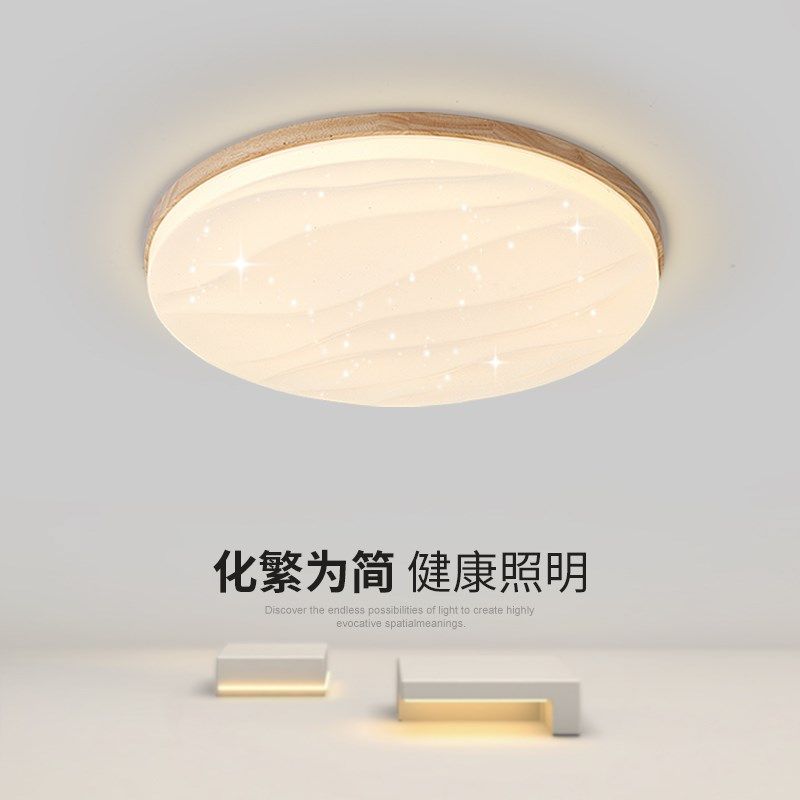 原木日式卧室灯高级感星砖北欧护眼RG0全光谱led儿童房简约吸顶灯