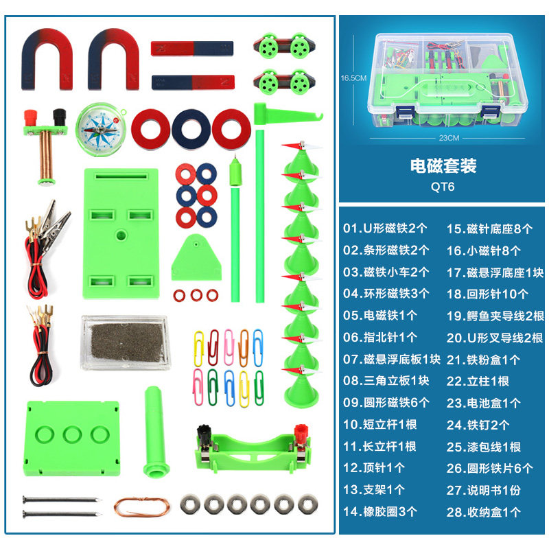 趣味教学磁铁实验套装小学科学电磁铁物理实验器材科教演示学具