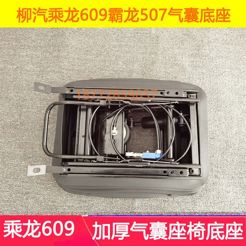 适配东风柳汽乘龙609气囊座椅底座乘龙霸龙507金王子气囊减震底座