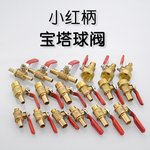 铜4分球阀3/1/2分内外丝螺纹宝塔8 10气动气泵小红柄阀门开关配件