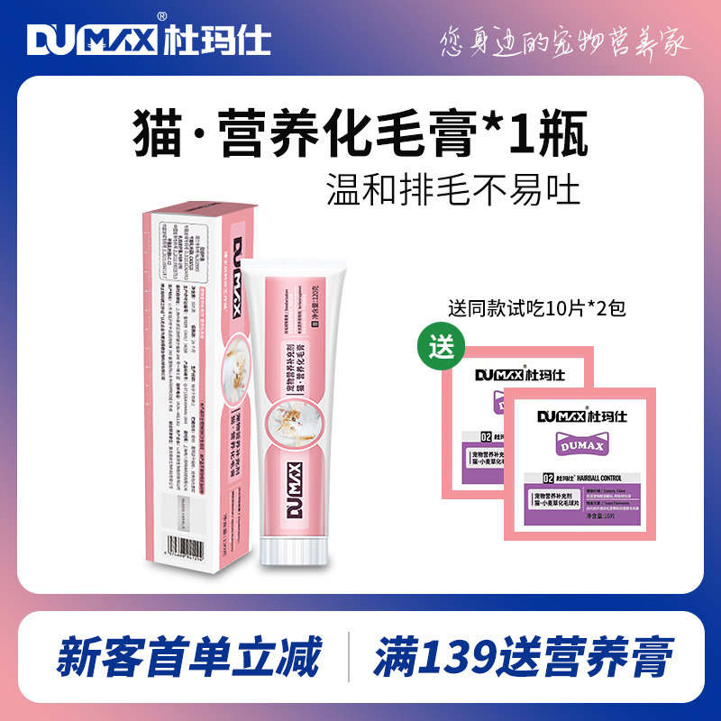 dumax杜玛仕化毛膏猫咪专用化毛球鱼油营养膏多种维生素营养补充