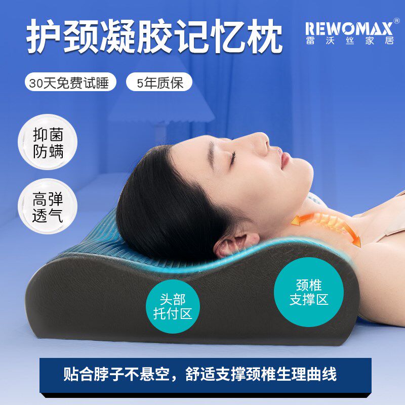 RewoMax/雷沃丝深睡护颈波浪记忆枕 增加凝胶棉恒温吸热+护颈支撑