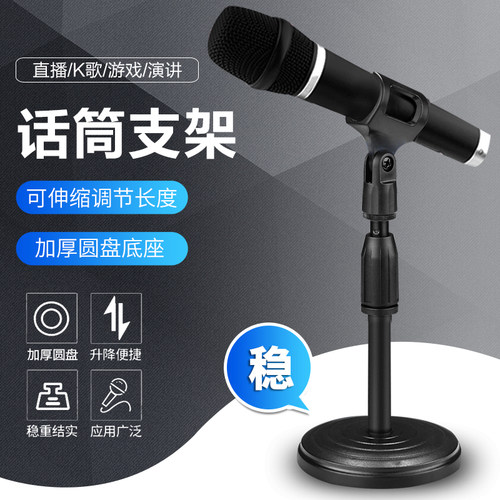 桌面麦克风话筒支架落地式主播直播全民K歌无线麦架子金属台式架
