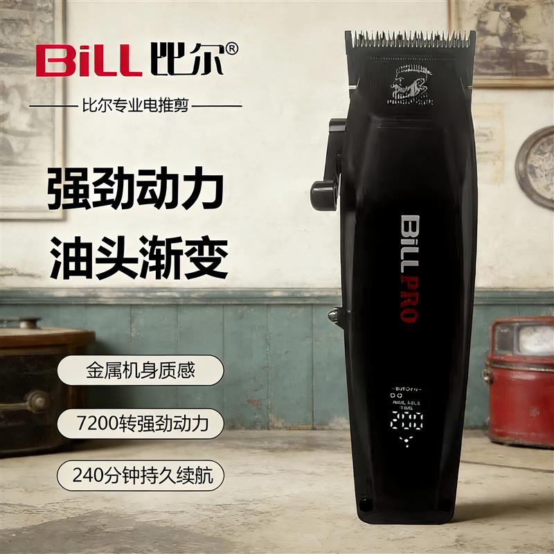 比尔电推剪BL350发廊油头渐变推理发器高速大功率推子美发店专用