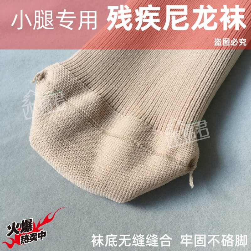 【10只】 木棉君 尼龙粗袜 加厚小腿残肢袜假肢套残疾人截肢 包邮