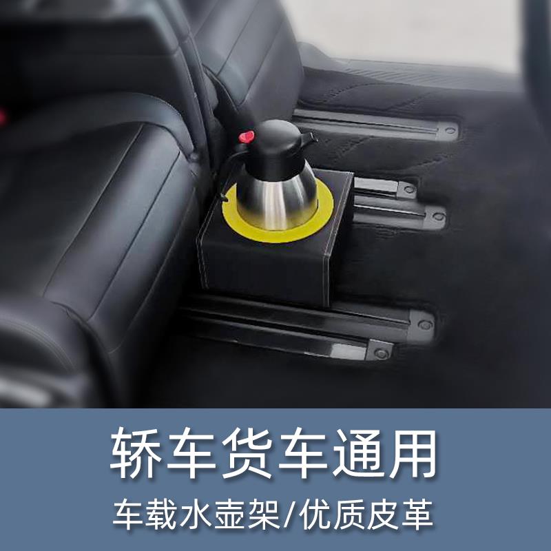 车载水壶架保温壶热水瓶 固定架货车汽车后备箱水杯通用底座暖壶