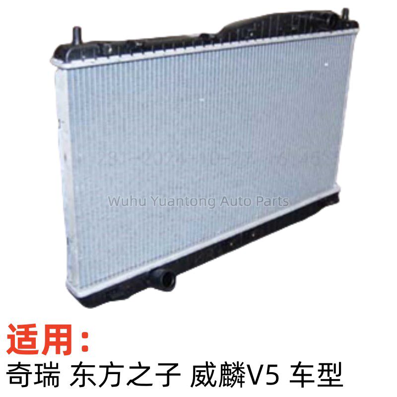 适用奇瑞东方之子大水箱东方之子CROSS威麟V5散热器水箱总成