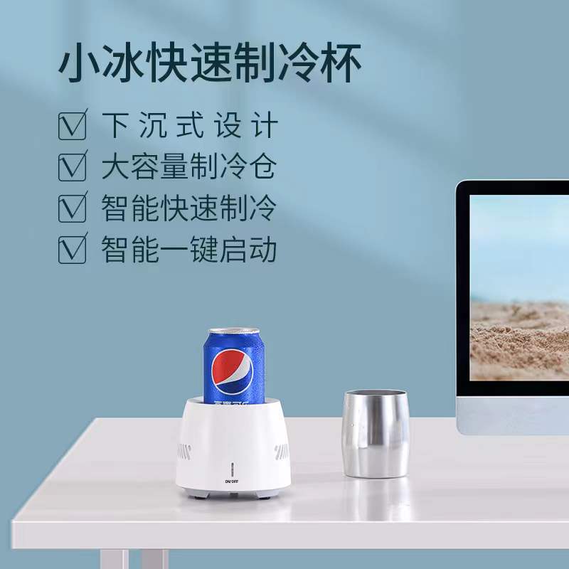 办公室专用快速制冷制热杯垫冰镇饮料机神器礼物迷你小冰箱制冰机