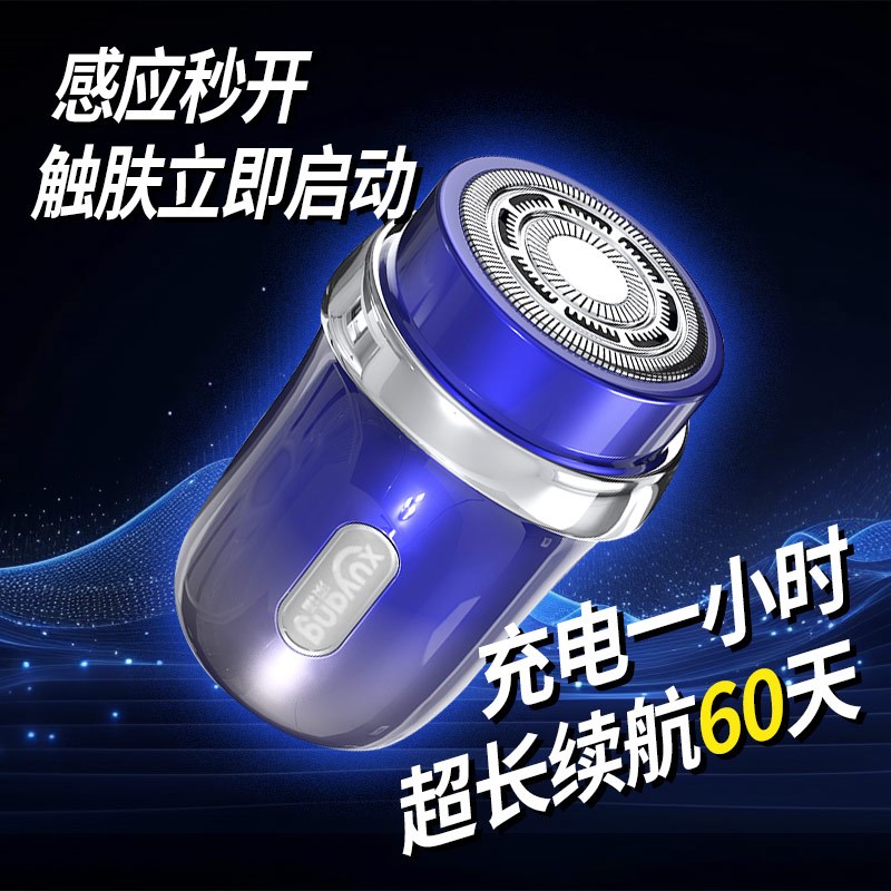 智能感应电动剃须刀2024新款男士迷你刮胡刀便携车载差旅学生礼物
