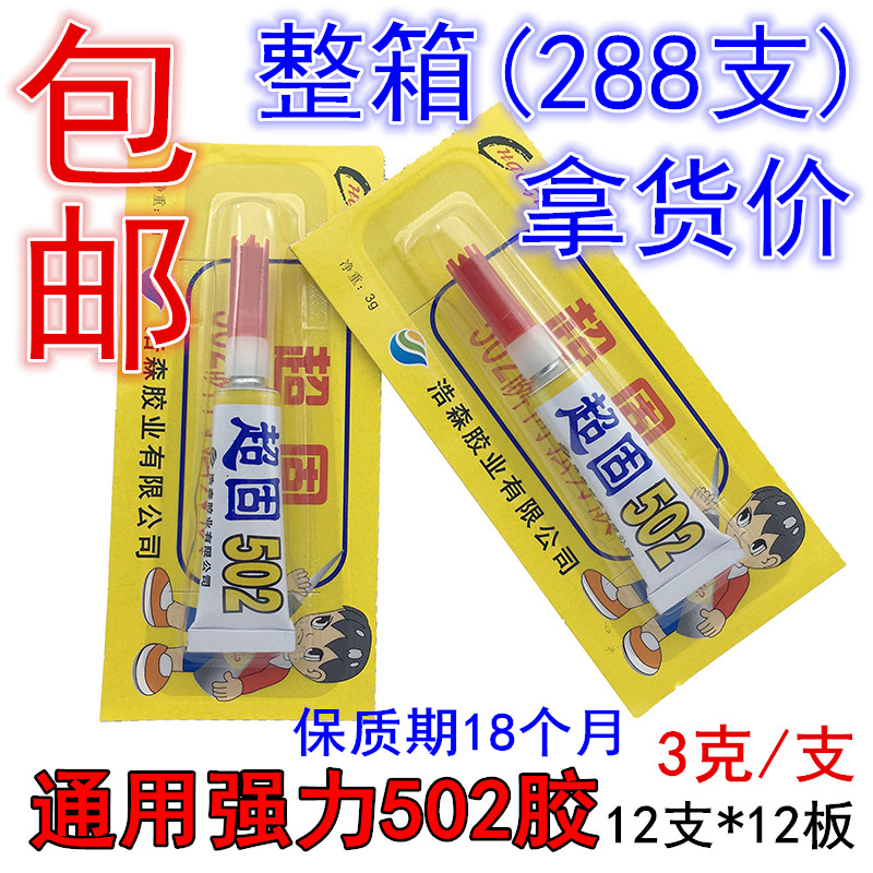 整箱超固502胶水免运费 挂板排胶强力502胶通用型手工502快干胶水