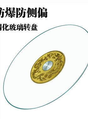 餐桌转盘钢化玻璃家用圆桌饭台带旋转饭桌园台面底座玻璃圆盘桌面