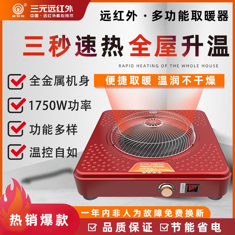 三元电火盆取暖器家用电暖炉烤火炉节能暖脚器省电远红外电采暖炉