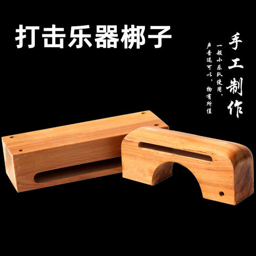 梆子乐器高音低音戏曲演奏木鱼打击乐器手工木制梆板长短角木鱼