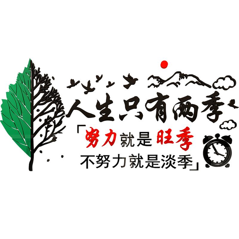 人生两季激励文字海报标语贴纸公司企业文化墙装饰办公室励志墙贴