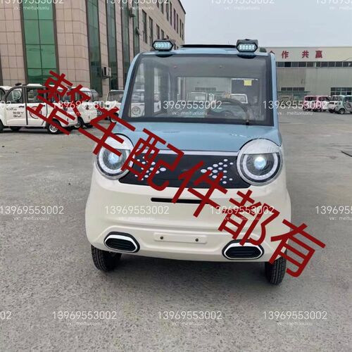 福宝福星福豆通用电动四轮全车配件大灯尾灯中网前杠机盖钣金件