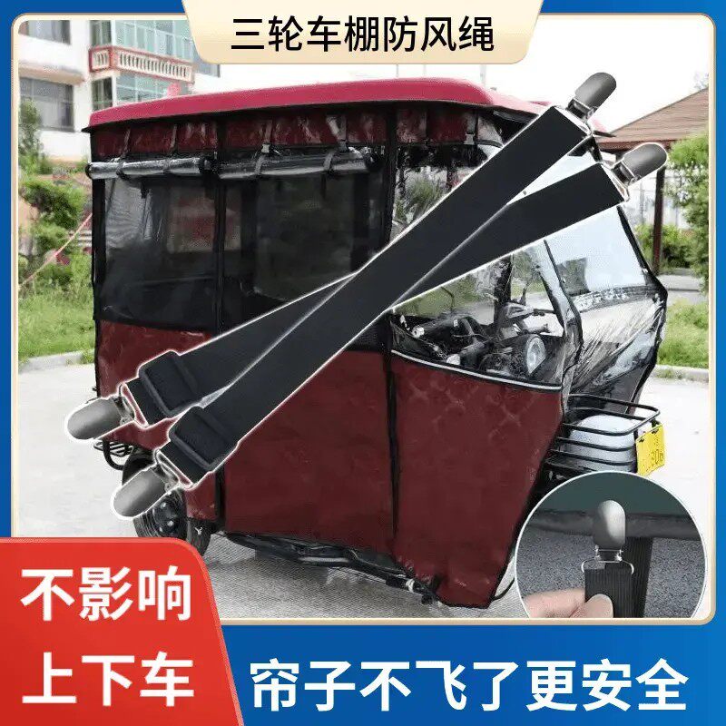 【下单立减20】电动三轮车雨棚弹力固定夹棚篷布挡风固定松紧带L
