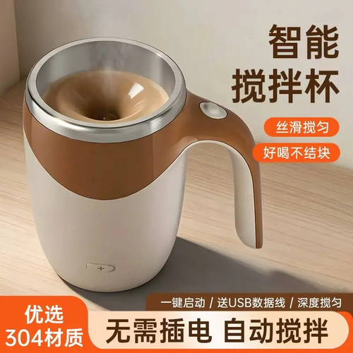 【惊爆价】全自动电动搅拌杯