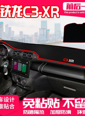 适用19款雪铁龙C3-XR中控台避光垫仪表盘隔热防晒垫遮阳汽车用品