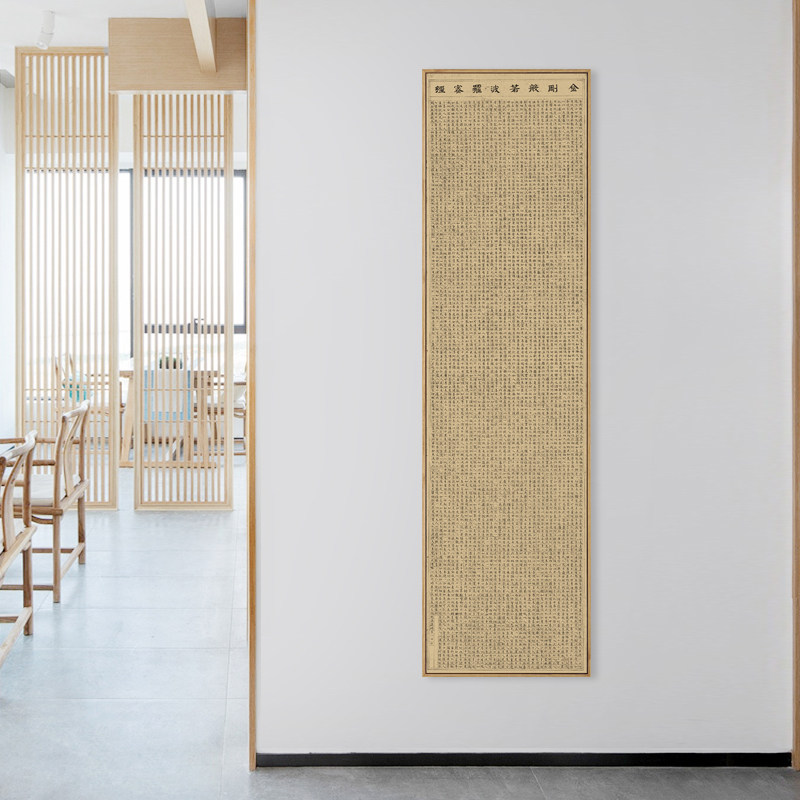 水墨宣言 金刚经般若波罗蜜经挂画新中式玄关竖版装饰画书法字画