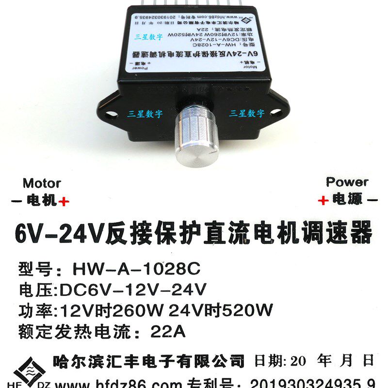 棉花糖机调速开关12V24V直流风扇电机HW-A-1028C无极大功率调速器