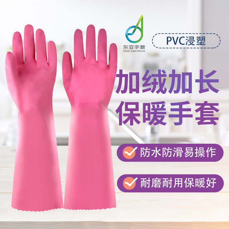 东亚802洗碗棉手套橡胶防水洗衣服家务厨房刷碗食堂隔热绒胶手套