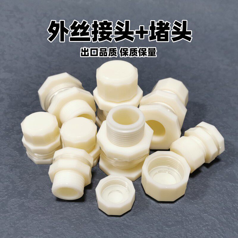 鱼缸水箱排水接头 堵头20mm25mm加长外丝接头塑料水箱接头 出水口