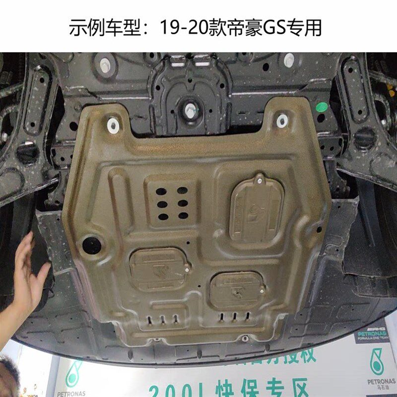 适用于 吉利新帝豪S GS GL混动4代帝豪L雷神铝镁合金发动机下护板