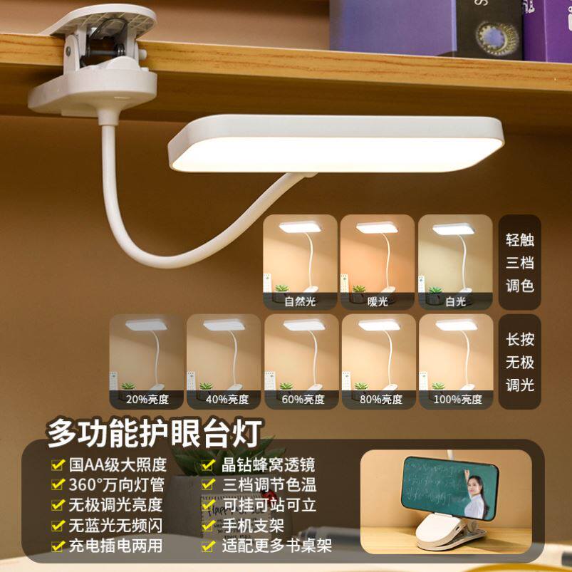 宿舍床帘内用灯床头灯床上用小夜灯大学生寝室夹子充电灯学习护眼