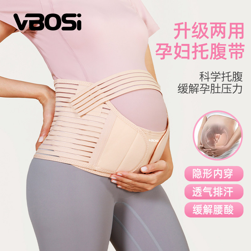 夏季透气隐形孕妇托腹护腰带