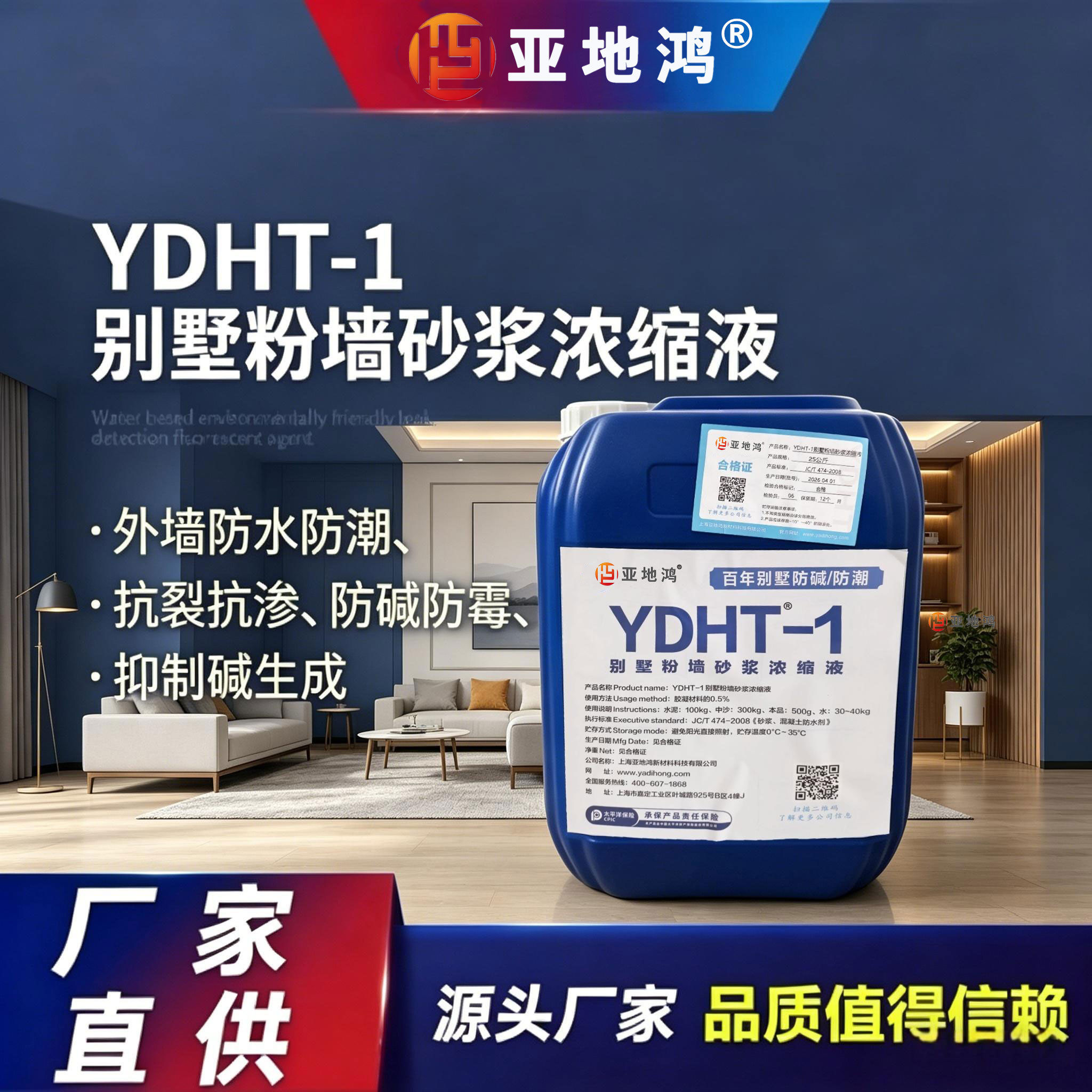 亚地鸿YDH别墅粉墙砂浆浓缩液 自建房红砖墙面返碱专用【送量杯】