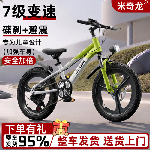 2026新款米奇龙儿童自行车6-8到10-12岁青少年小学生变速山地单车