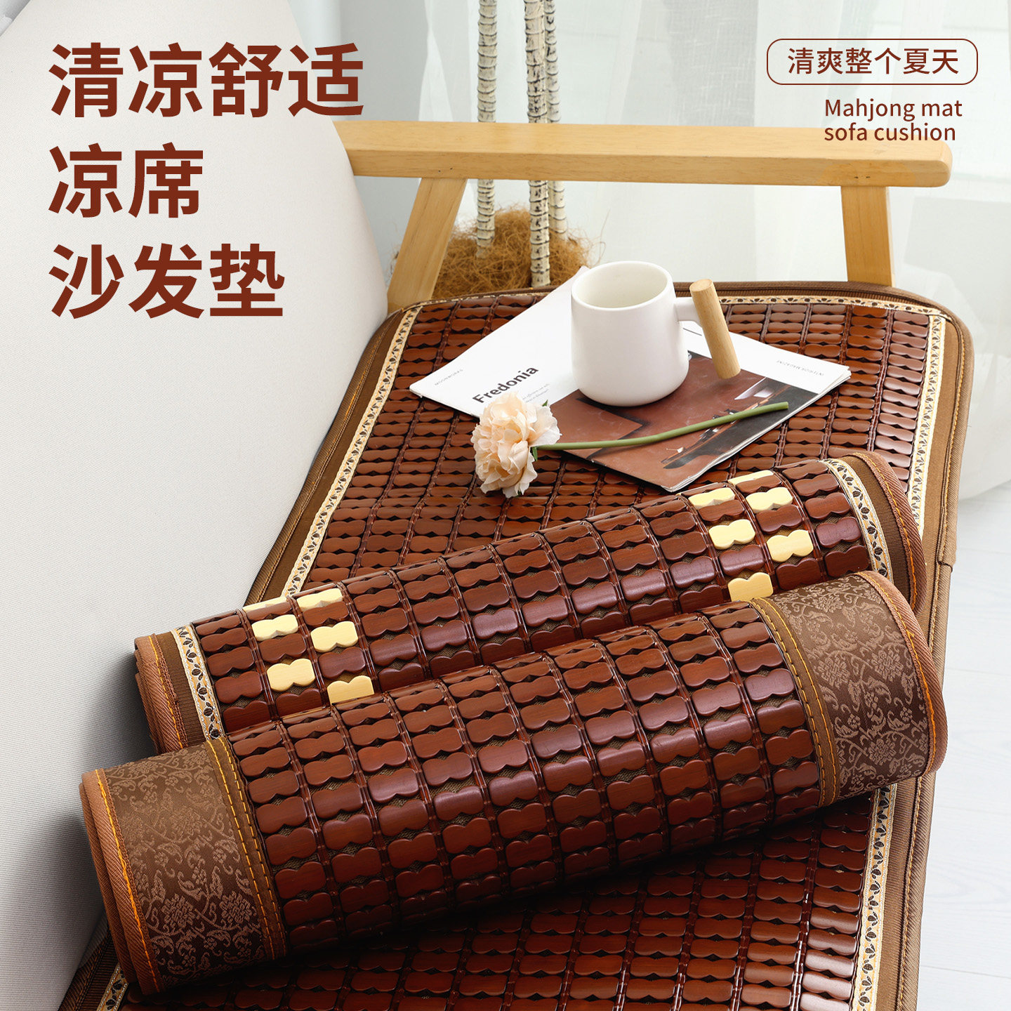 麻将凉席沙发垫夏季竹席凉垫坐垫防滑夏天客厅实木凉座垫竹垫定做