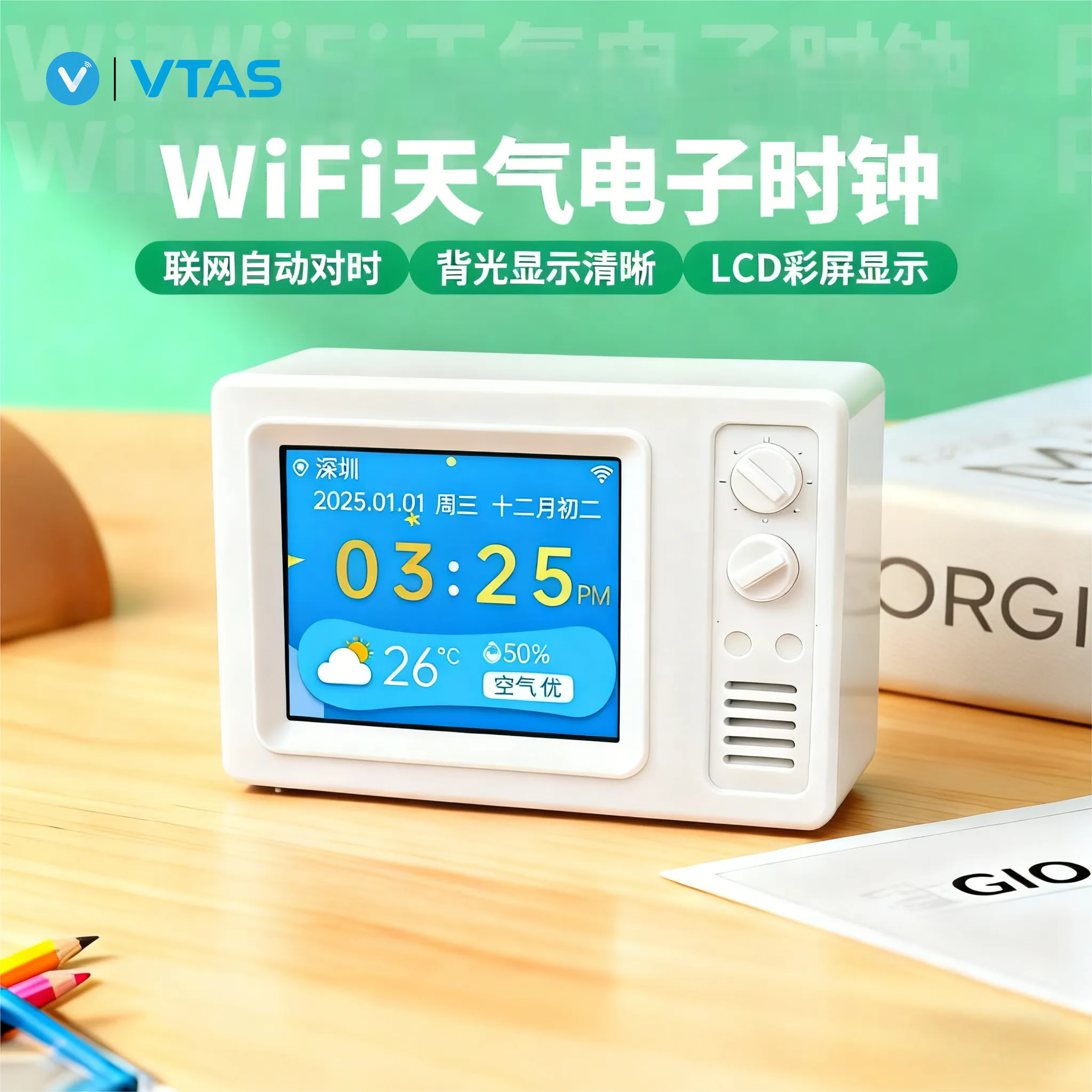 唯泰斯(VTAS)天气电子时钟WiFi温湿度计自动对时背光显示LCD彩屏