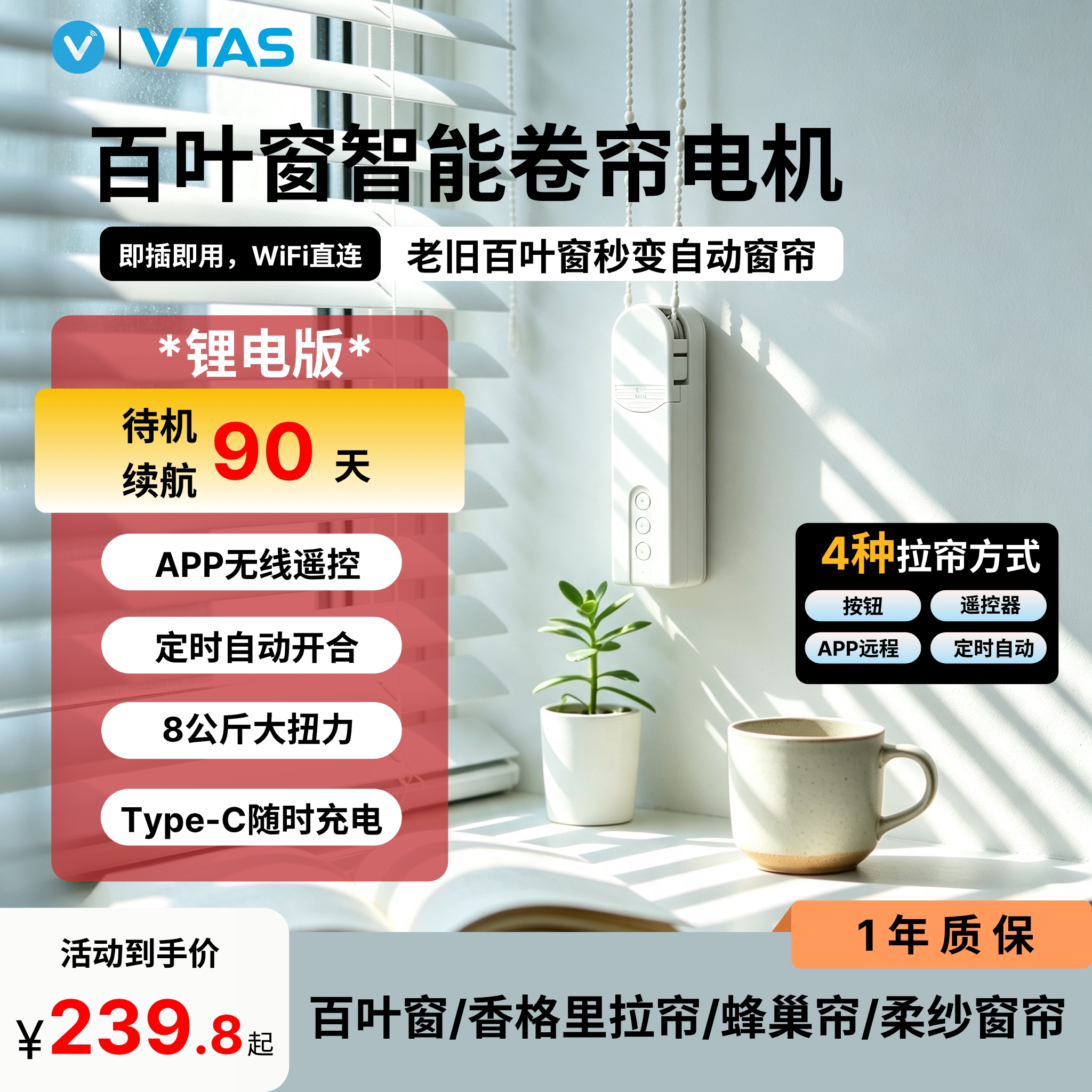 唯泰斯百叶窗智能卷帘电机锂电版