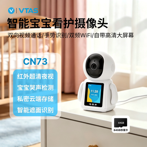 唯泰斯智能云台双向通话摄像头