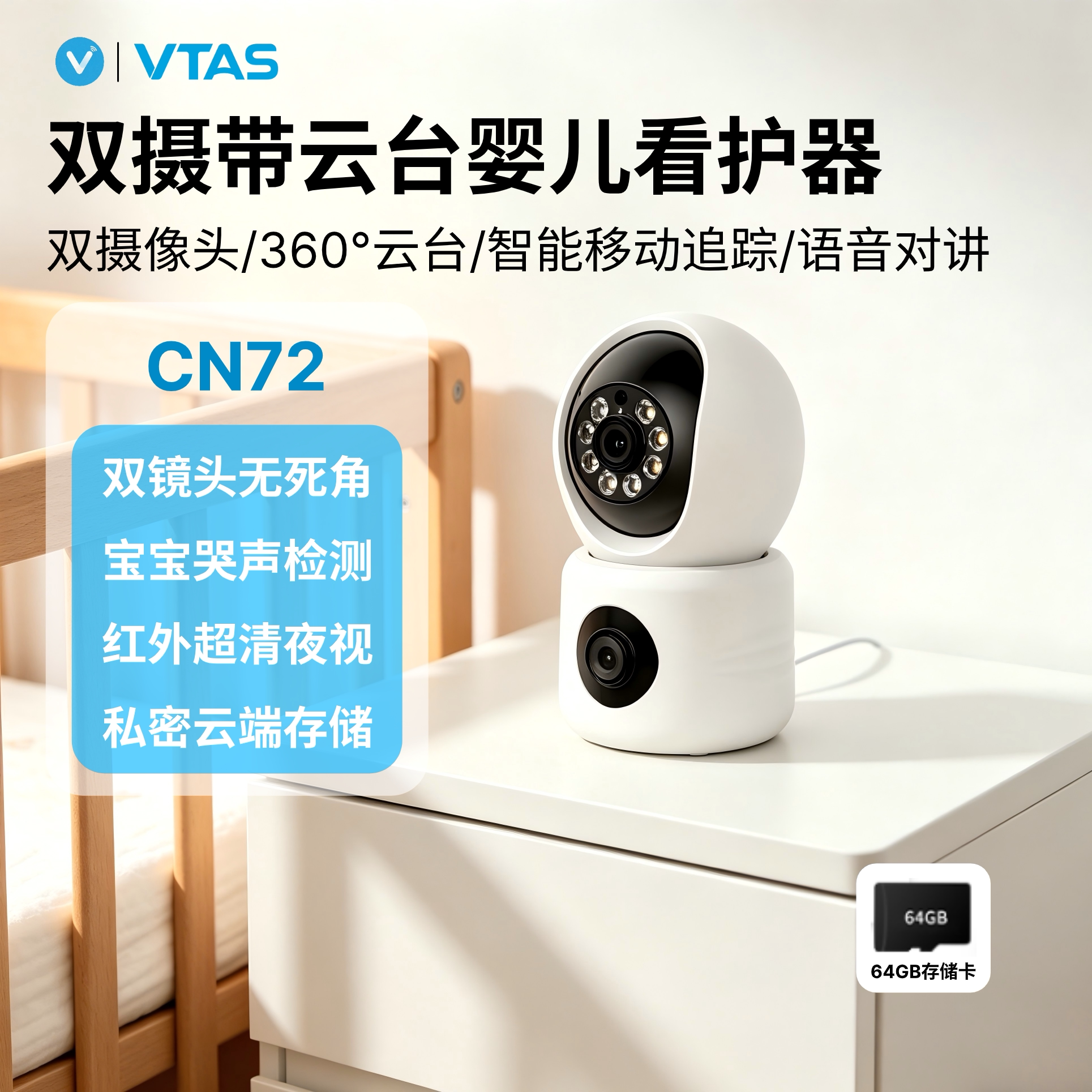 唯泰斯(VTAS)婴儿监视器看护器双摄带云台摄像头语音对讲红外夜视