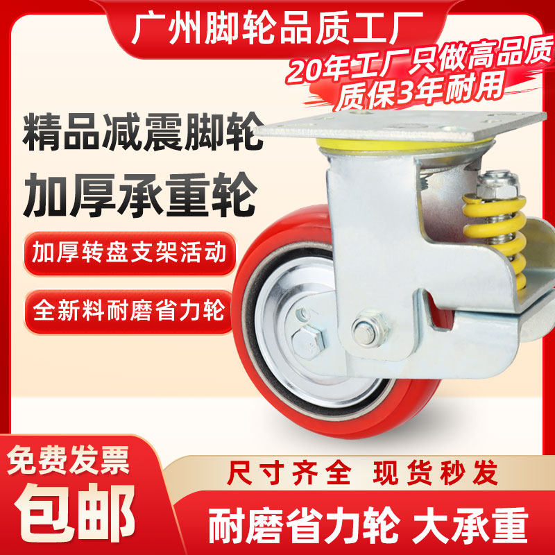 弹簧减震脚轮4寸5寸6寸8寸铁芯PU