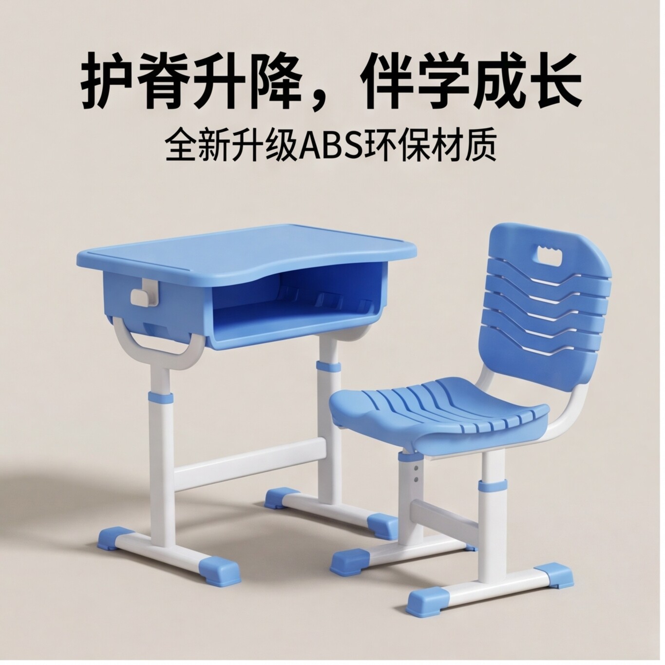 时与光免安装ABS升降学生课桌椅学校学习桌椅儿童书桌家用培训班