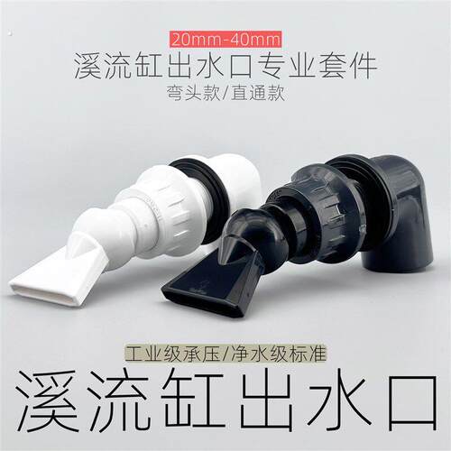 溪流缸出水口背滤侧滤万向鸭嘴弯头上下水海缸造浪旋转出水口腔喷