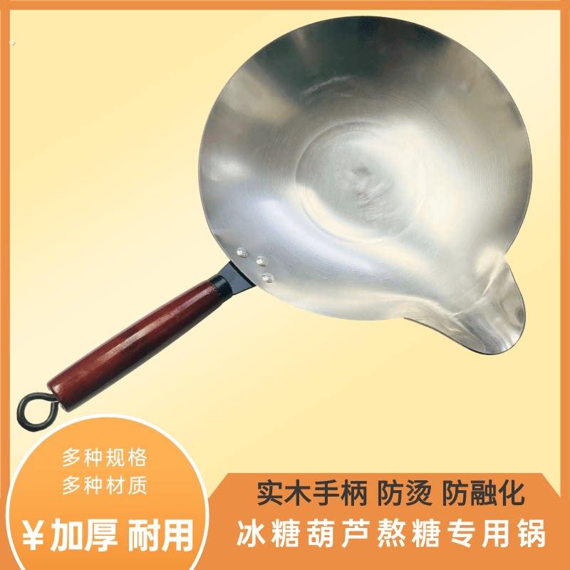 冰糖葫芦专用锅加厚糖葫芦铝不锈钢电磁炉糖锅长嘴鸭嘴平底锅耐用