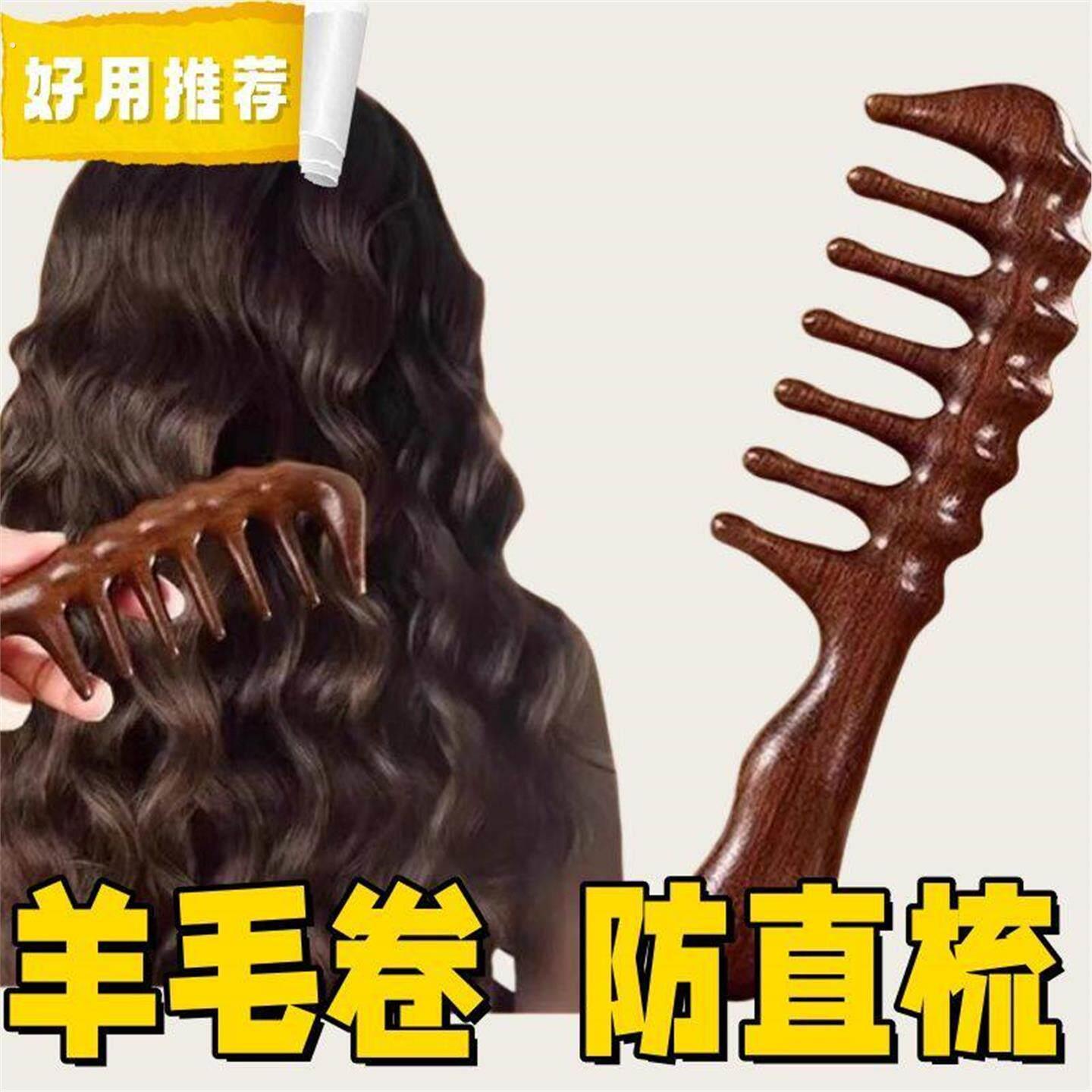 羊毛卷大齿梳子宽卷发梳专用女士防直梳宽齿檀香塑料按摩头皮