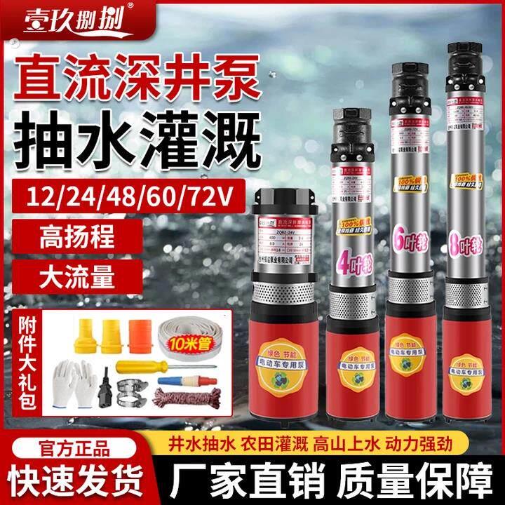 电动直流潜水泵大流量深水泵家用抽水泵井专用抽水机