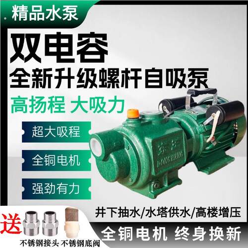 双电容螺杆泵大吸力家用自吸泵全自动增压泵抽水机水井水塔供水泵