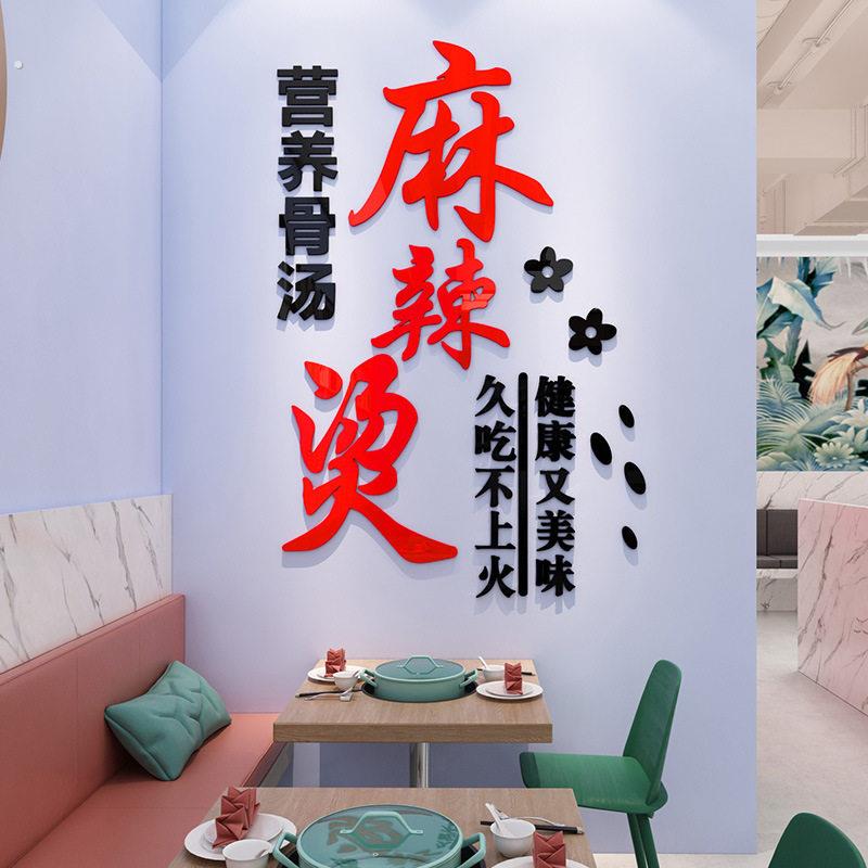 创意串串店广告海报贴纸麻辣烫小吃店墙面玻璃门3立体壁贴装饰