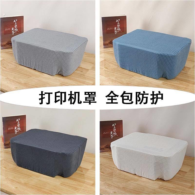 佳能打印机防尘罩套通用遮尘惠普复印机盖布投影仪保护套子爱普生