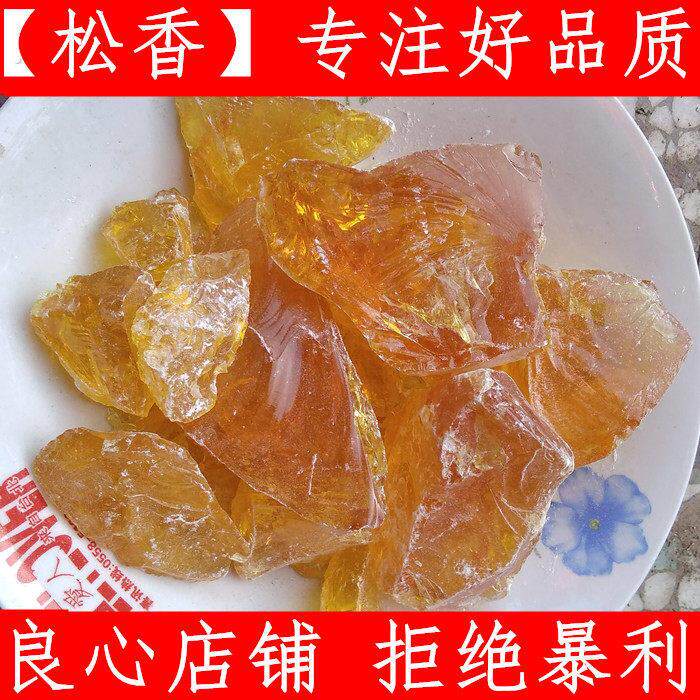 黄香松香拔毛特级松香块 焊接松香油松油助焊济松脂 天然 树脂